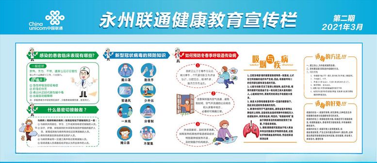 编号：17749503100129412928【酷图网】源文件下载-健康教育宣传栏