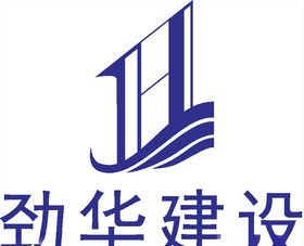 劲华建设LOGO标志商标