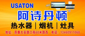 阿诗丹顿