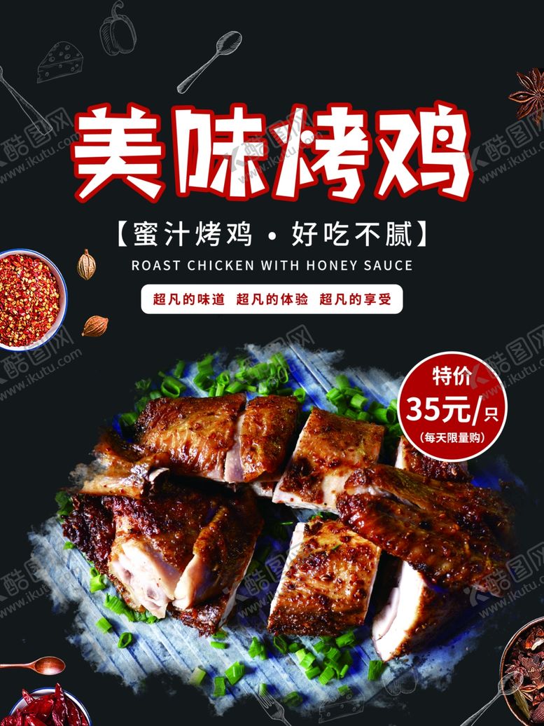 编号：94645512011241253179【酷图网】源文件下载-烤鸡展板
