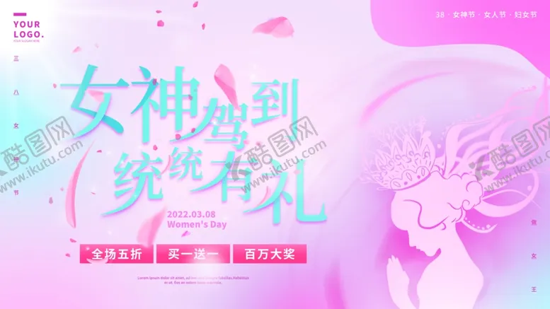 编号：80477101231945532416【酷图网】源文件下载-38妇女节女王节女神节海报图片