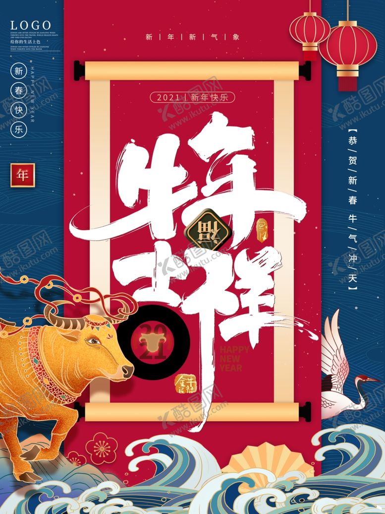 编号：83966907022136428468【酷图网】源文件下载-牛年海报