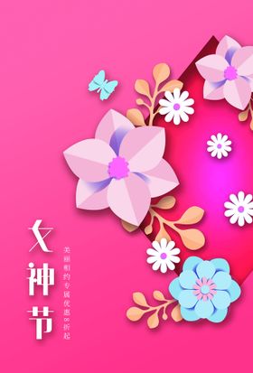 编号：83165909241045595946【酷图网】源文件下载-女神节