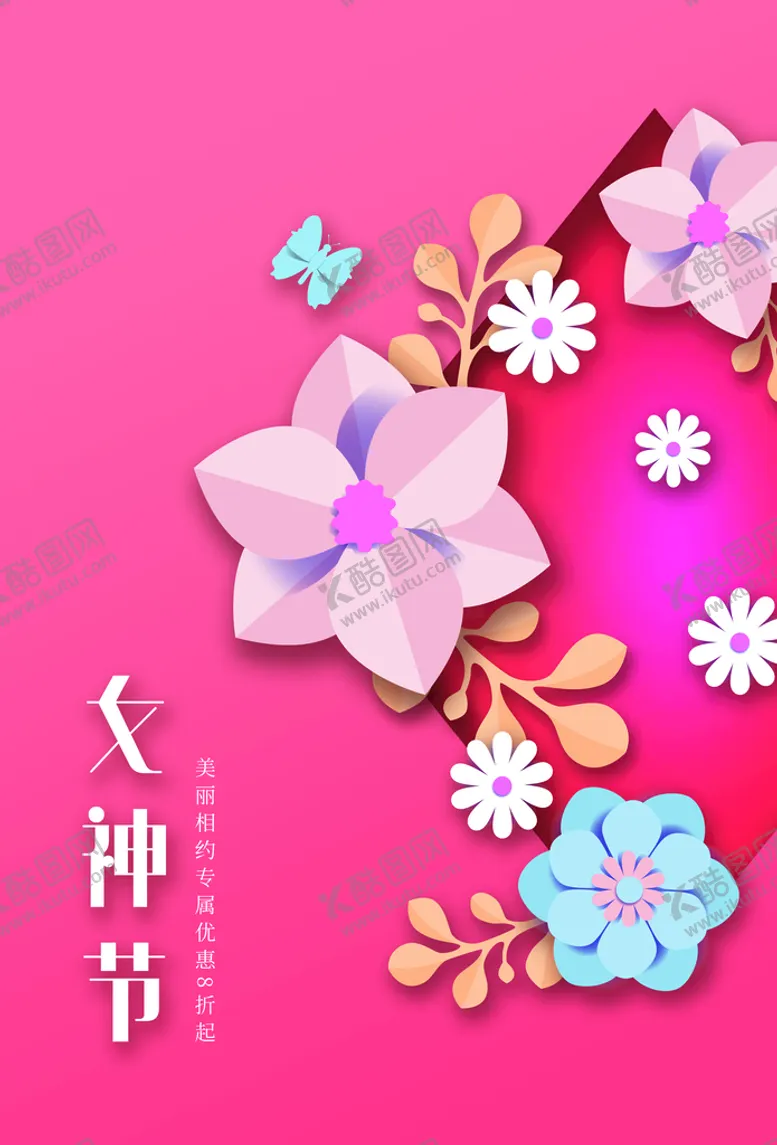 编号：83165909241045595946【酷图网】源文件下载-女神节