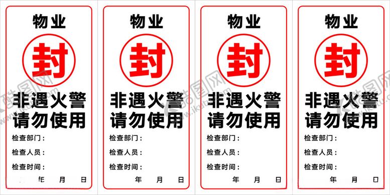 编号：39242702220058548346【酷图网】源文件下载-封条