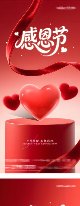 地产感恩节海报