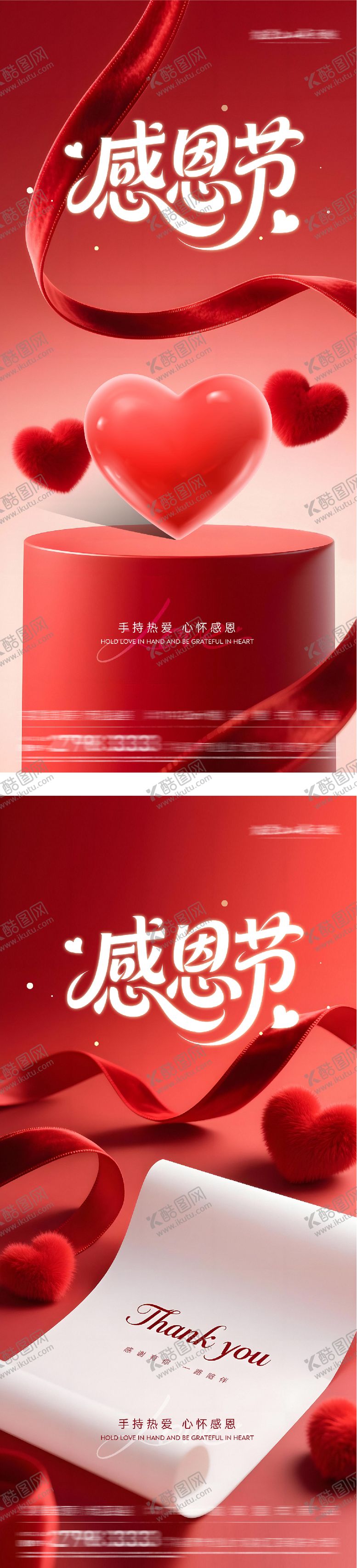 编号：58587311230201425141【酷图网】源文件下载-地产感恩节海报