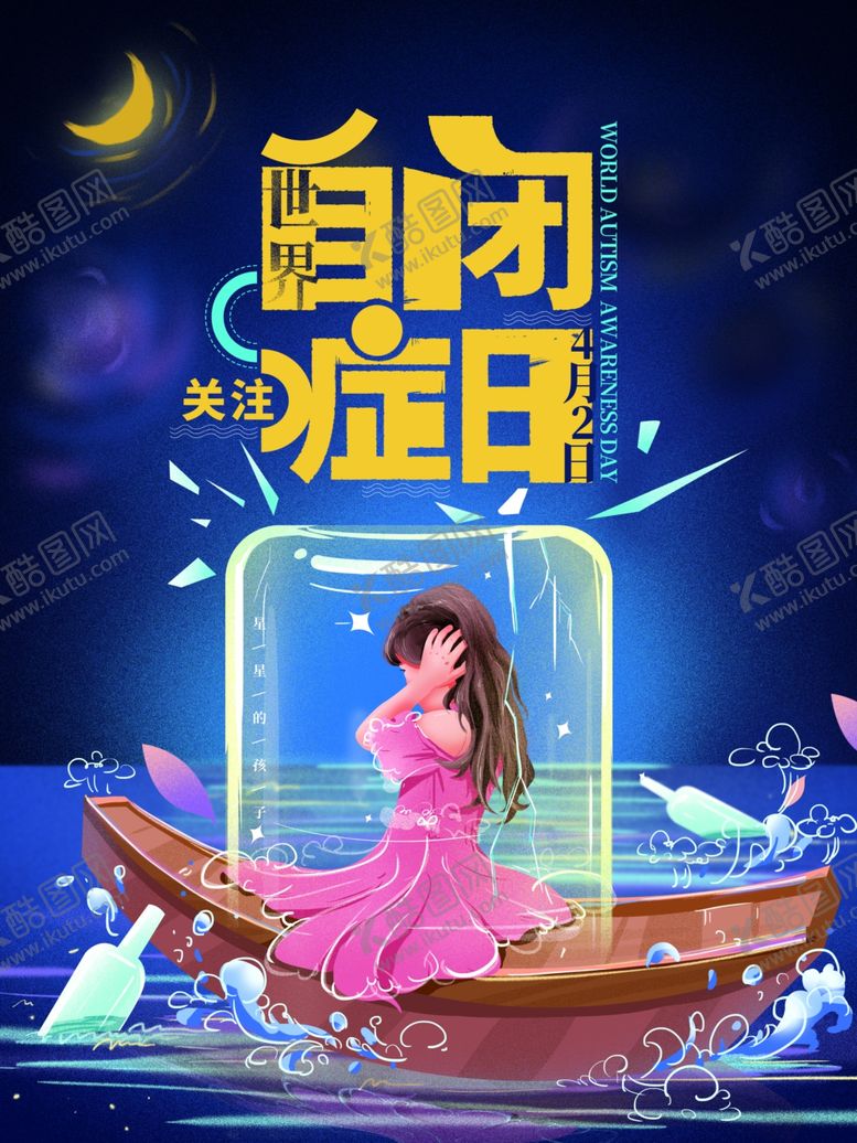 编号：46472410310048241709【酷图网】源文件下载-自闭症日