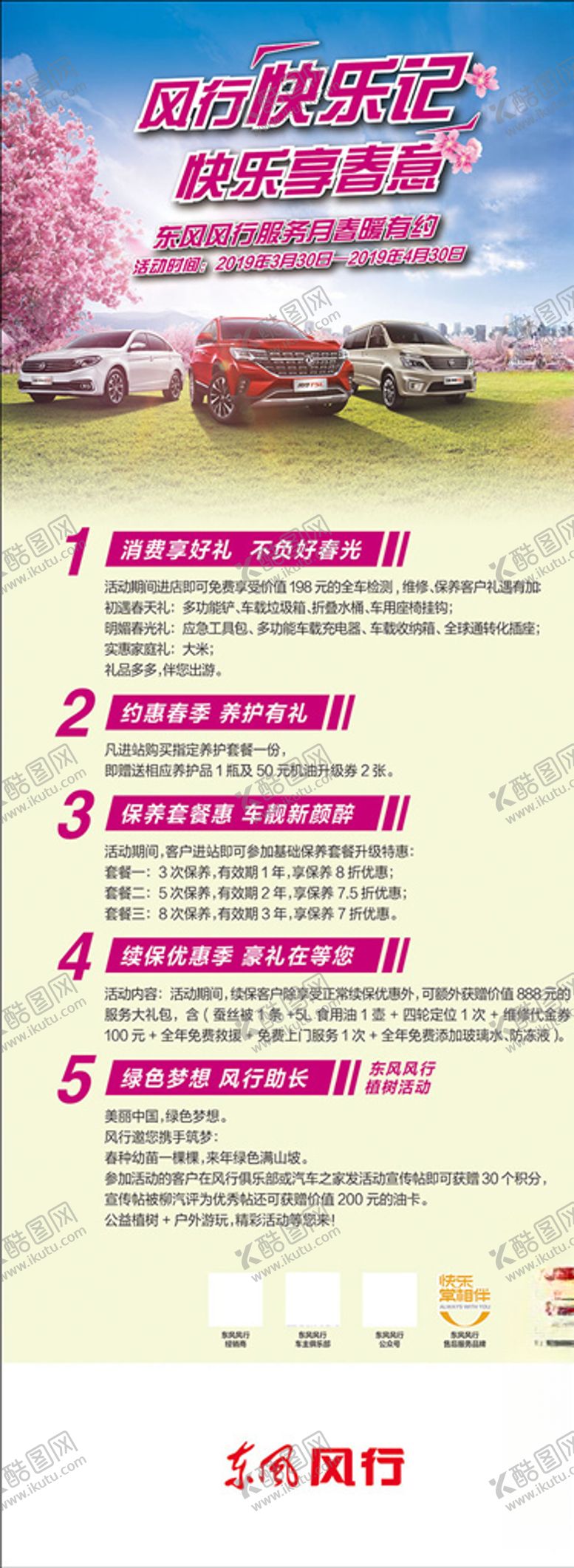 编号：81445206151052156356【酷图网】源文件下载-春季汽车展架