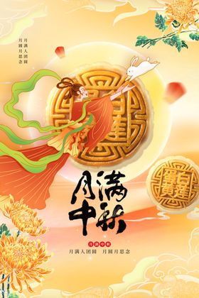 中秋国庆双节海报月亮