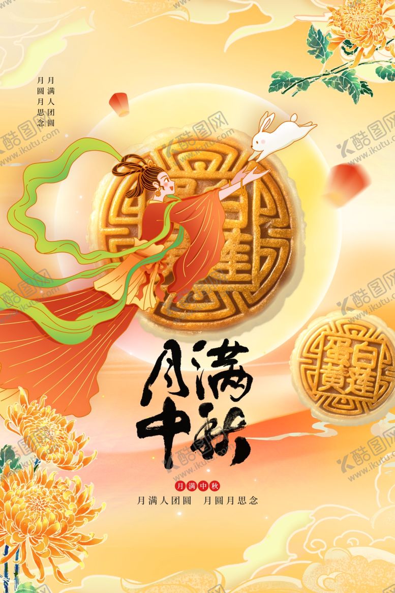 编号：56763509250706559937【酷图网】源文件下载-中秋国庆双节海报月亮