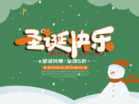 圣诞海报