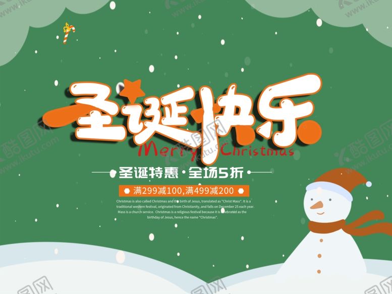 编号：17472710071435339308【酷图网】源文件下载-圣诞海报