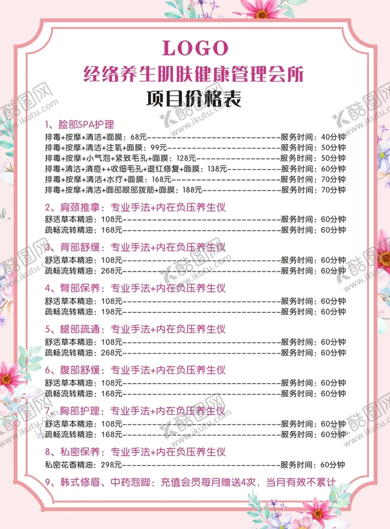编号：75437601131300033759【酷图网】源文件下载-美容院价目表