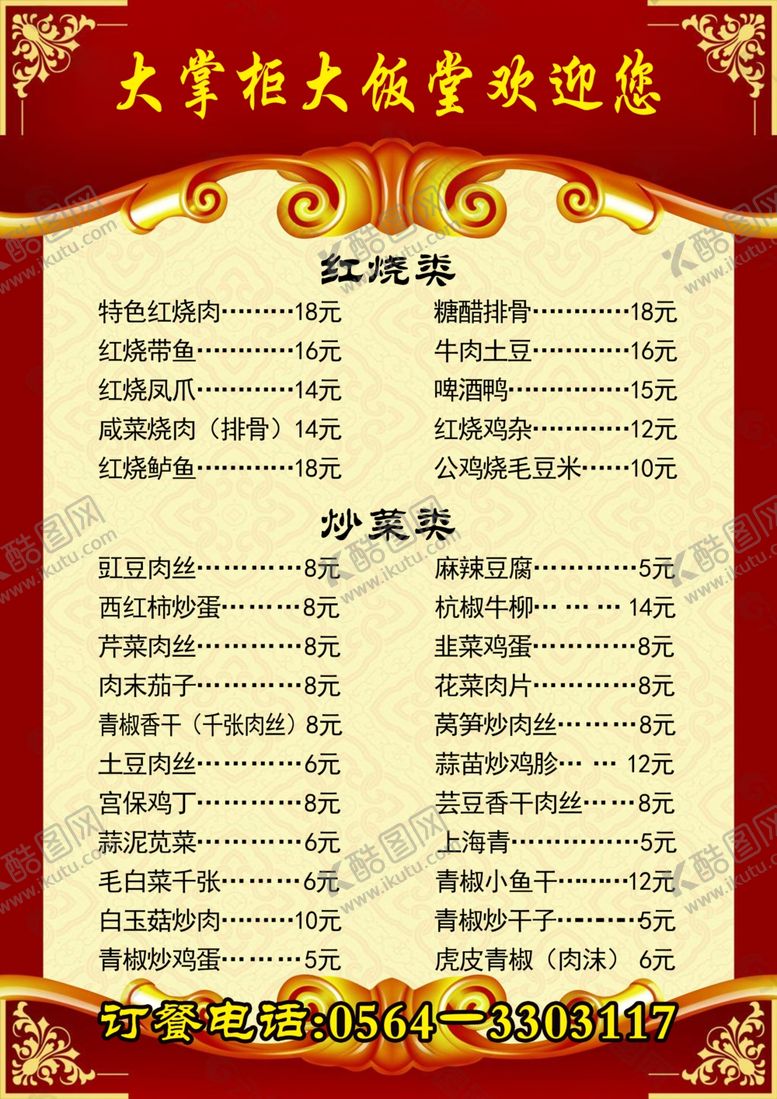 编号：58658505190457495916【酷图网】源文件下载-菜单