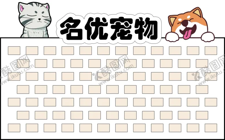 编号：99169201261512501980【酷图网】源文件下载-宠物照片墙