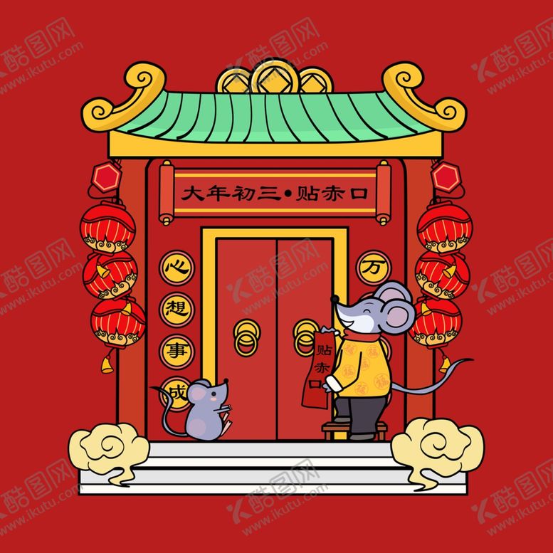 编号：83541412300040013232【酷图网】源文件下载-新春新年人物