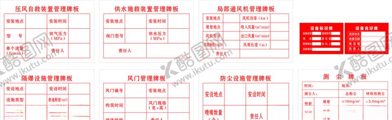 编号：34485706190240016795【酷图网】源文件下载-煤矿各类设备标识牌板