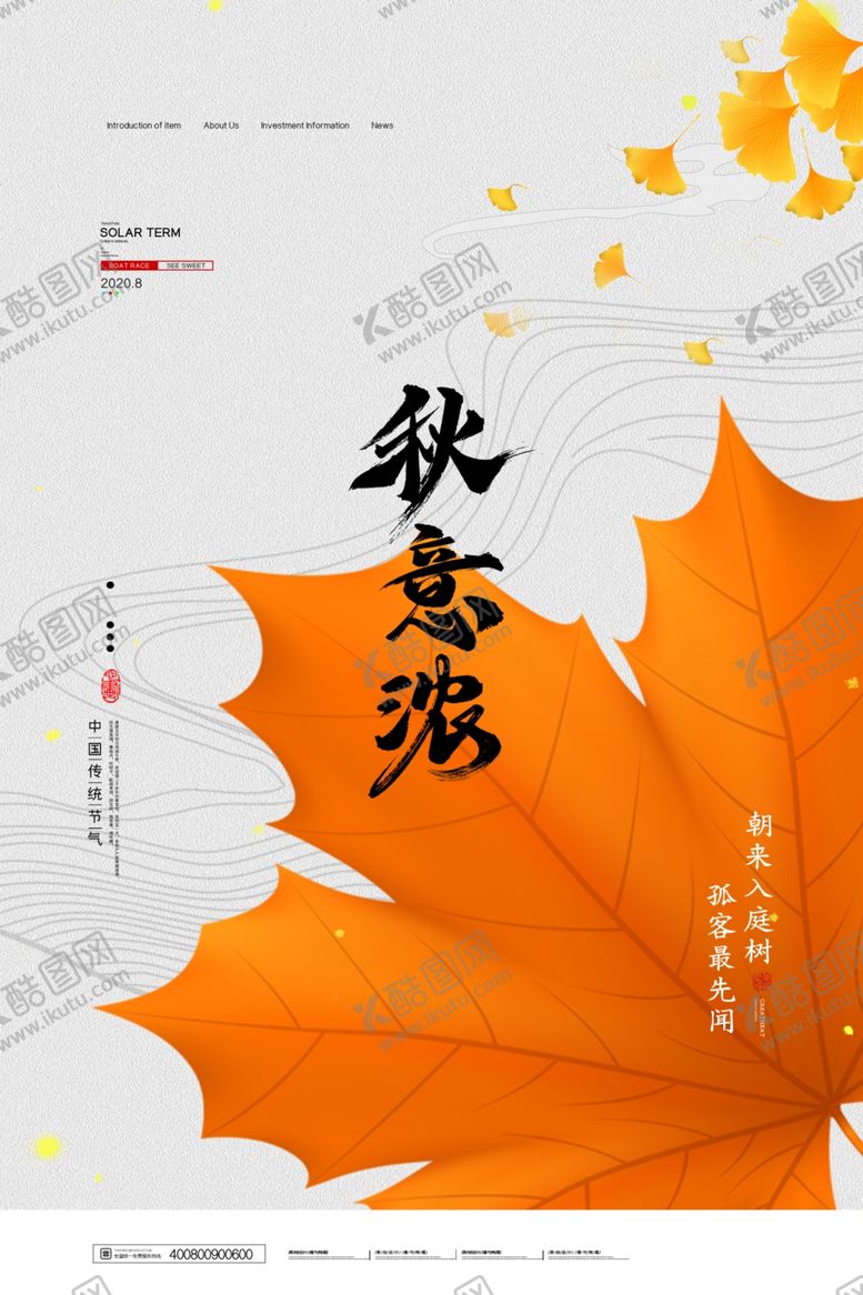 编号：51826405092256275071【酷图网】源文件下载-秋天秋季