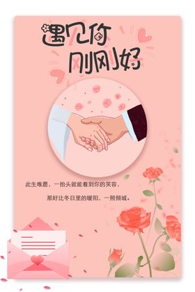遇见你刚刚好