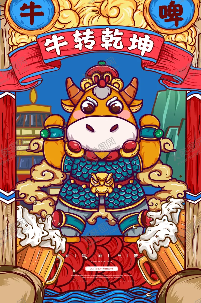 编号：25445206290019387287【酷图网】源文件下载-牛年海报