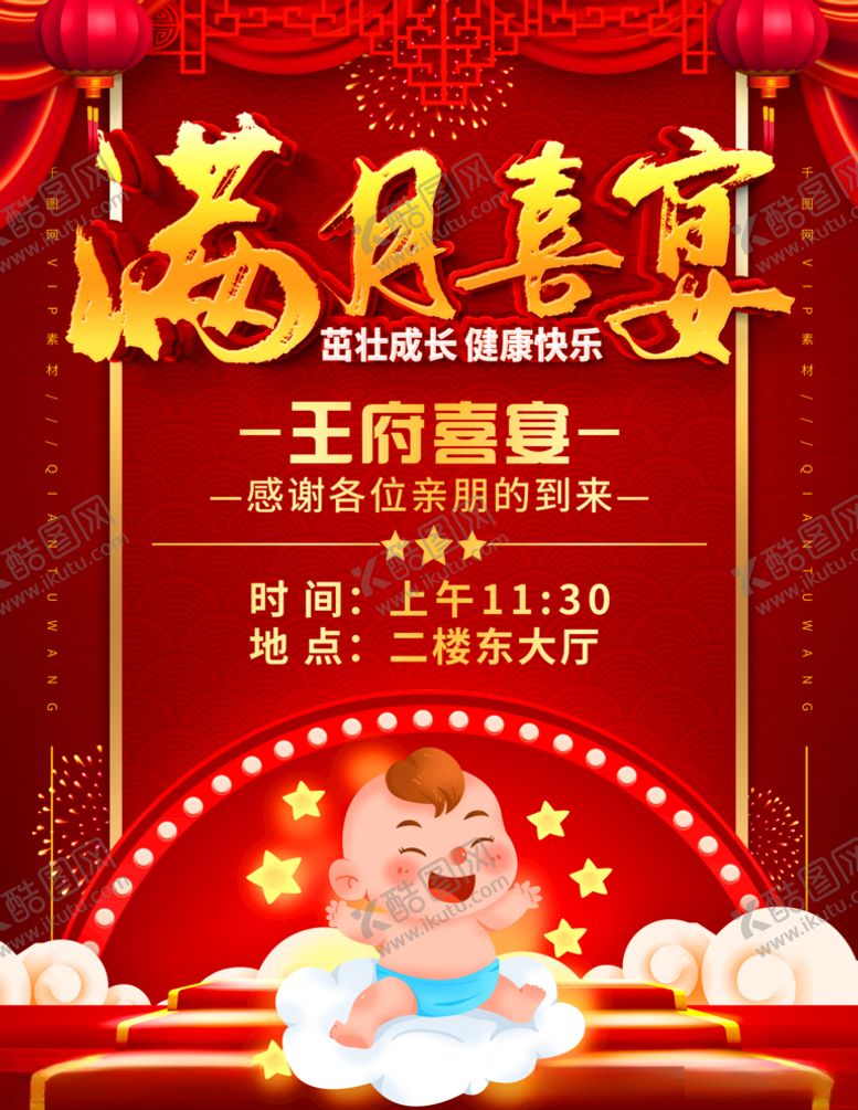 编号：82333804191831454677【酷图网】源文件下载-满月酒