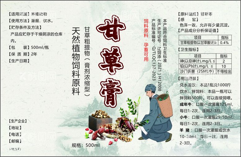 编号：17120712160923315327【酷图网】源文件下载-甘草膏