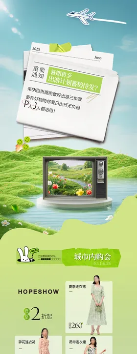 夏季长图推文会员手册活动