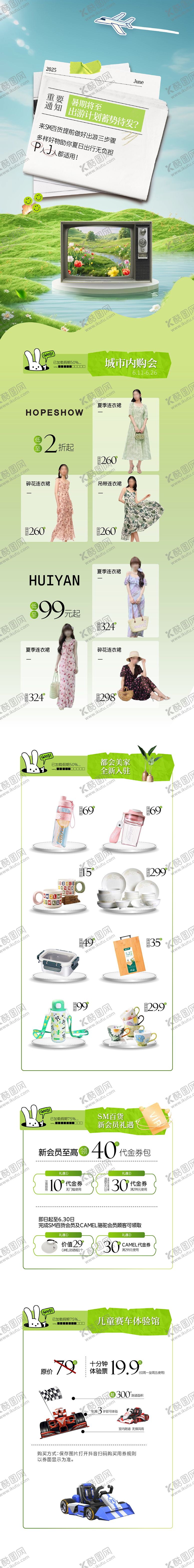 夏季长图推文会员手册活动