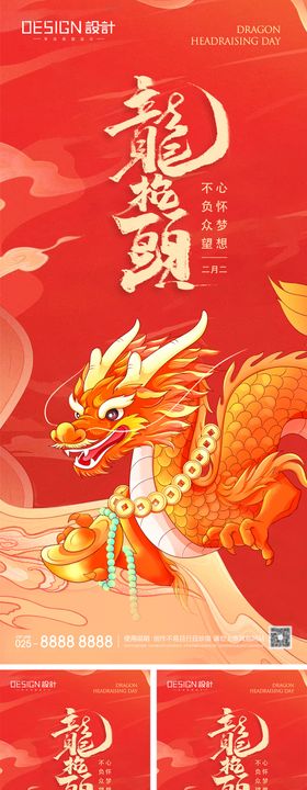 二月二龙抬头系列海报房地产中国传统节日插画