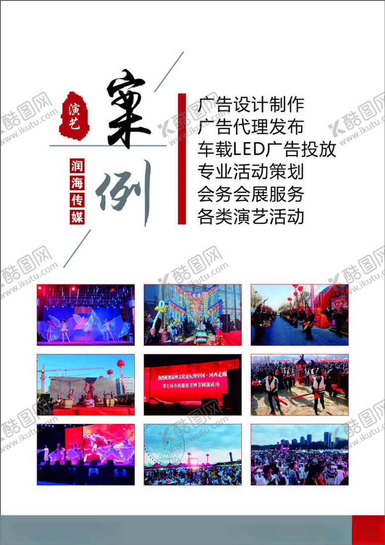 编号：92955512180758492692【酷图网】源文件下载-广告传媒画册
