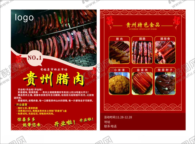 编号：87789606291810424304【酷图网】源文件下载-贵州腊肠