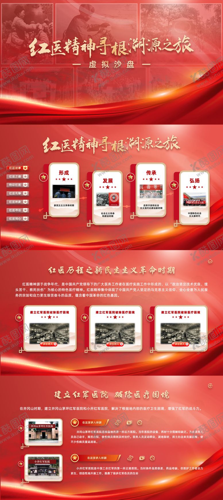 编号：65093410212109185703【酷图网】源文件下载-红色军医界面设计