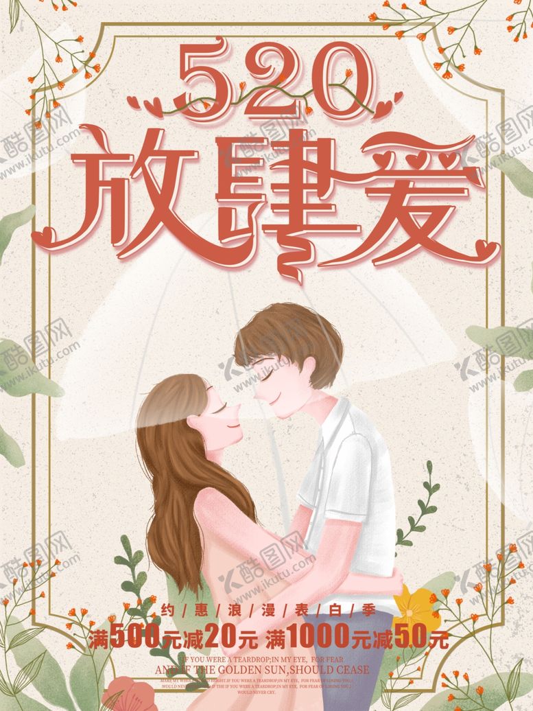 编号：54874504171718042822【酷图网】源文件下载-520情人节
