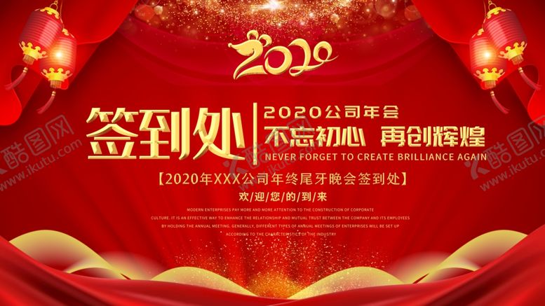 编号：94994809251107369645【酷图网】源文件下载-2020年会签到处