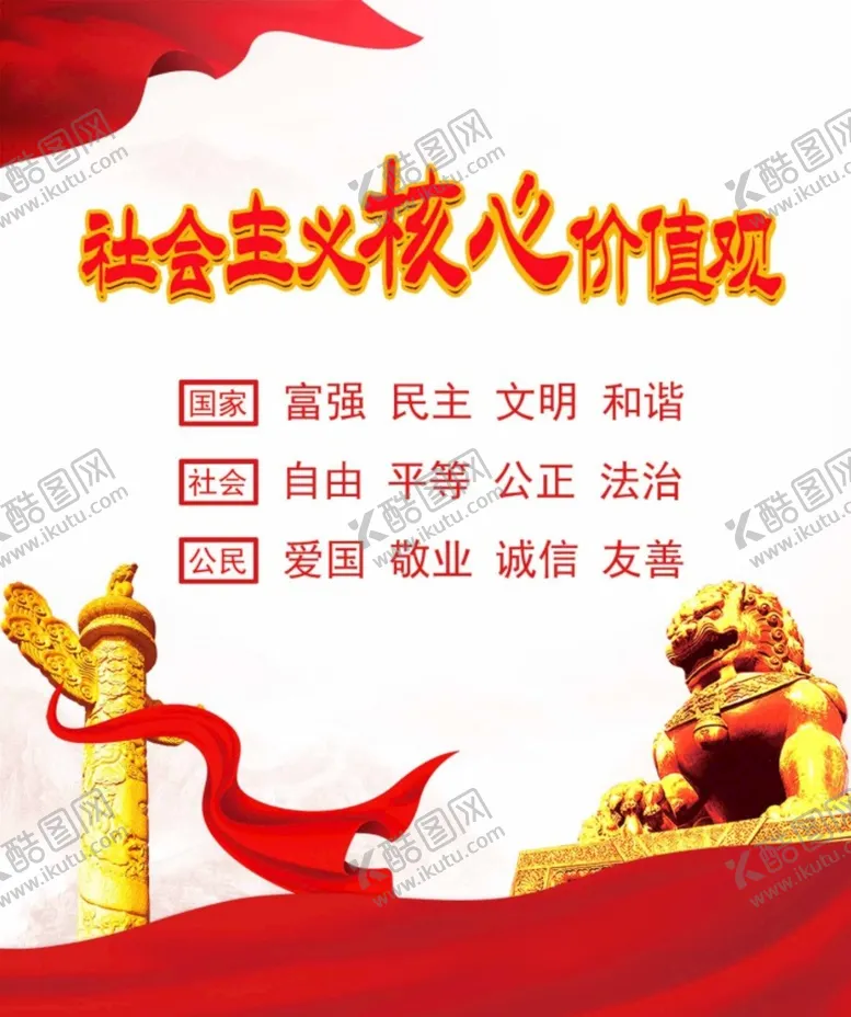 编号：68752009150149212145【酷图网】源文件下载-价值观
