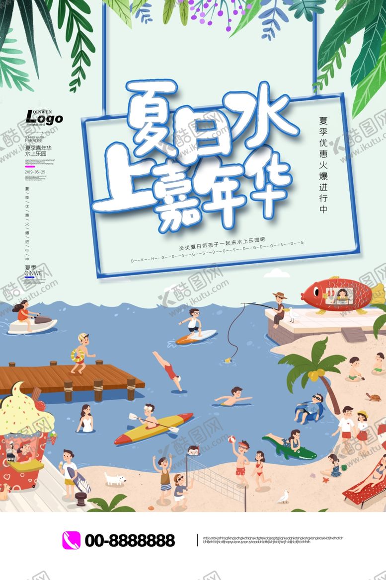 编号：23331707121531577140【酷图网】源文件下载-水上乐园