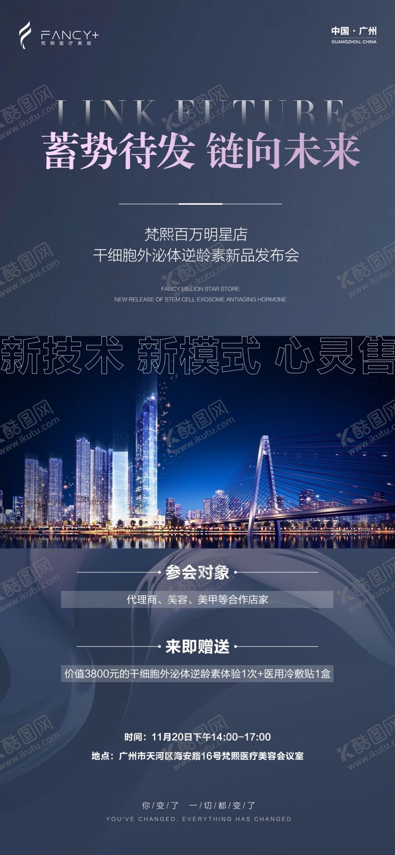 编号：37248805130934049818【酷图网】源文件下载-医美招商海报