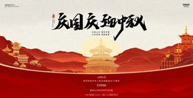 中秋节国庆节红包墙活动展板