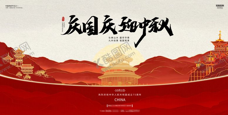 编号：39696509232100447704【酷图网】源文件下载-中秋节国庆节活动展板