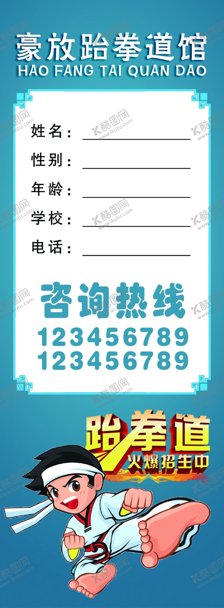 编号：24489510212156044308【酷图网】源文件下载-跆拳道馆标签