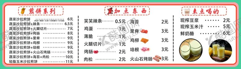 编号：65019001251707361157【酷图网】源文件下载-煎饼招牌