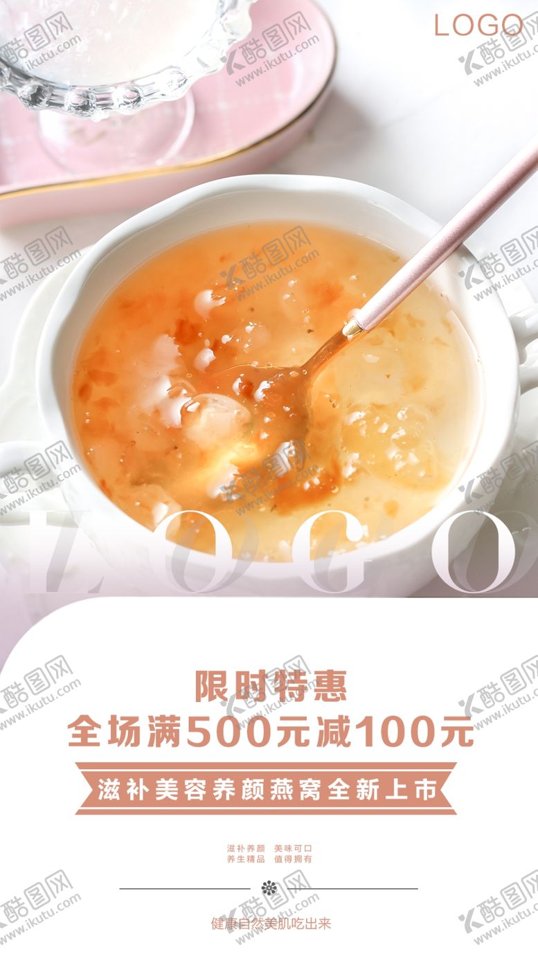 编号：59700007031858106802【酷图网】源文件下载-燕窝