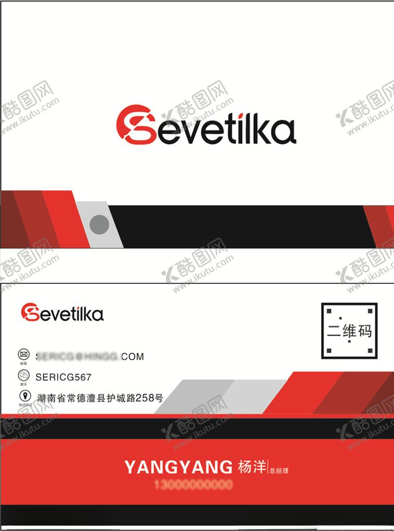 编号：59969211012126139550【酷图网】源文件下载-公司名片