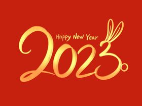 2023兔年书法艺术字    