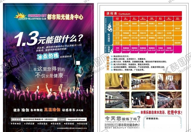 编号：90988306290349153552【酷图网】源文件下载-健身海报
