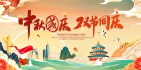 中秋国庆展板