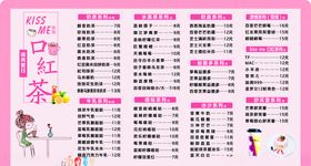 奶茶店点菜单饮品菜单