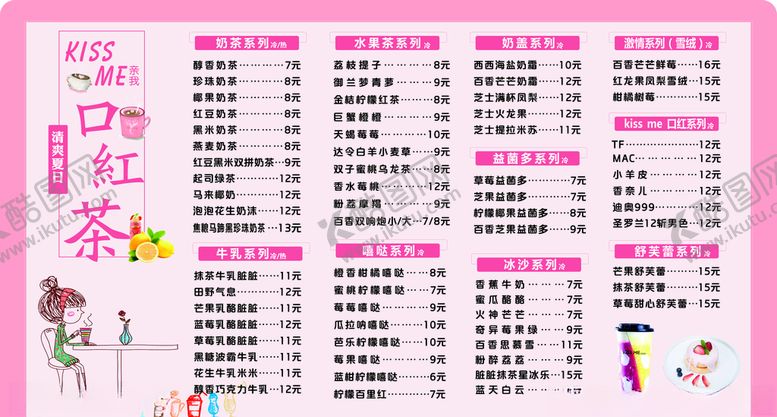 编号：62027105082140244143【酷图网】源文件下载-奶茶店点菜单饮品菜单