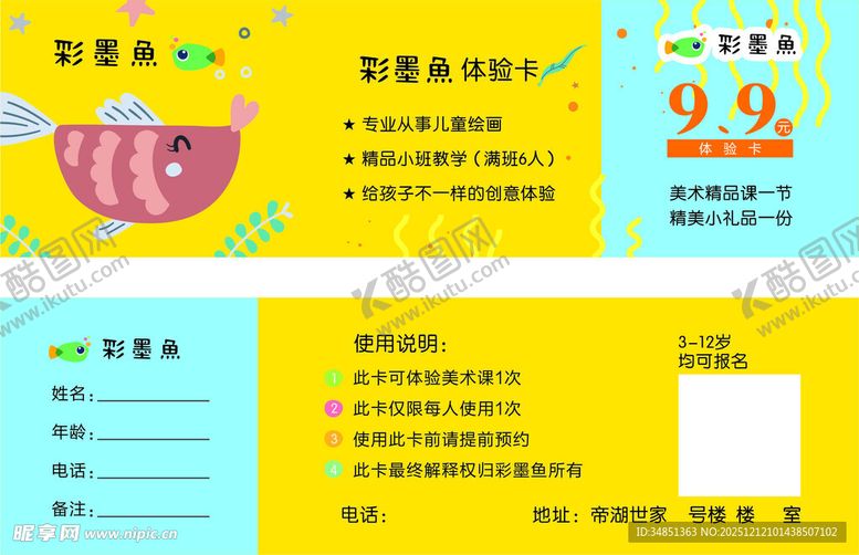 编号：62163512192155351151【酷图网】源文件下载-绘画体验卡